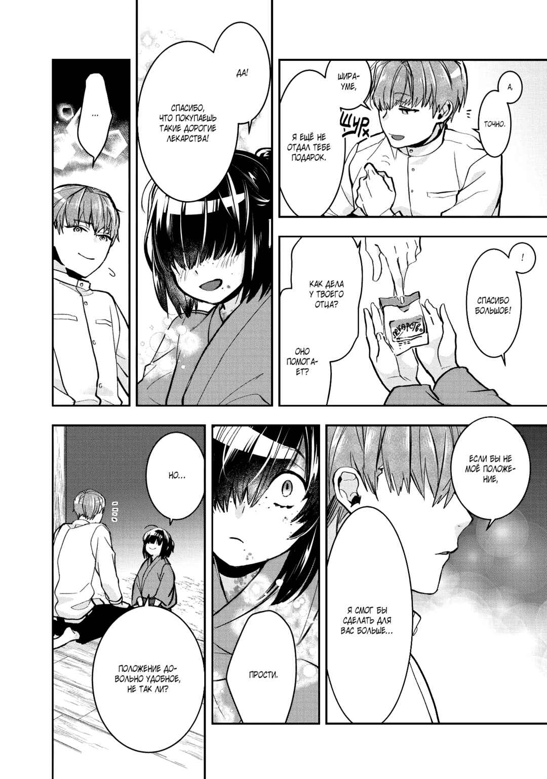 Kashoku no Shiro Chapter 4 - Page 11