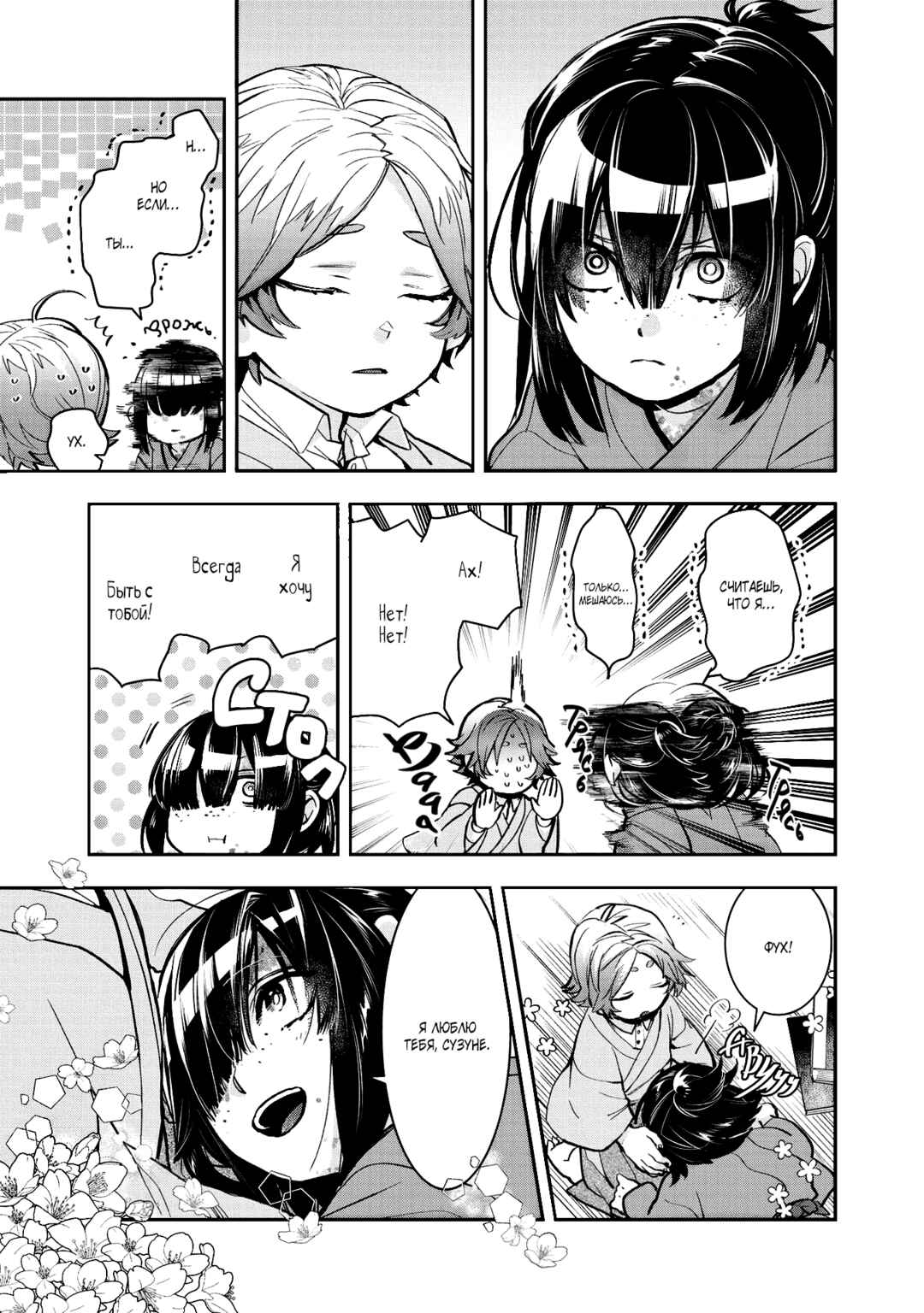 Kashoku no Shiro Chapter 4 - Page 16