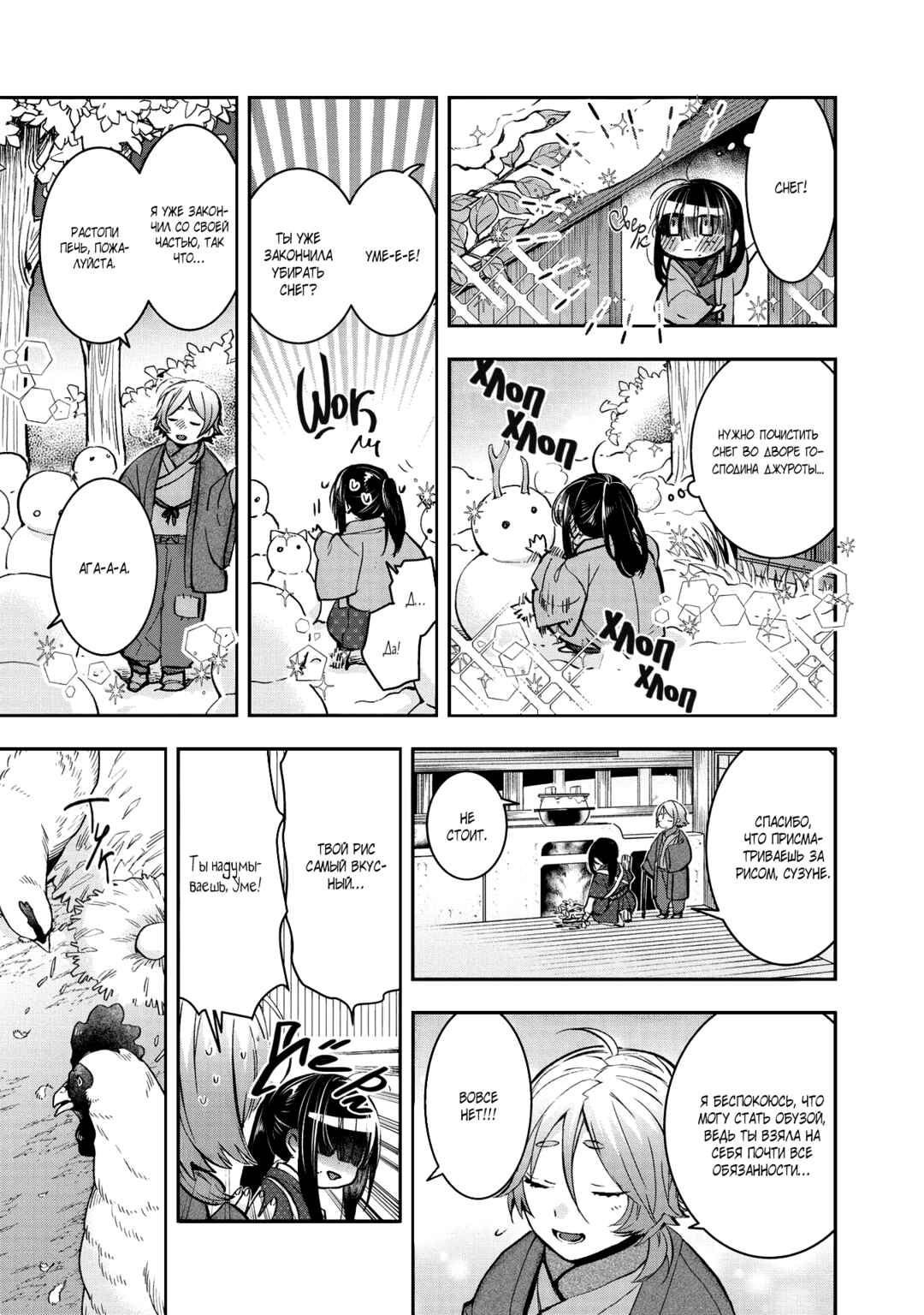 Kashoku no Shiro Chapter 4 - Page 18