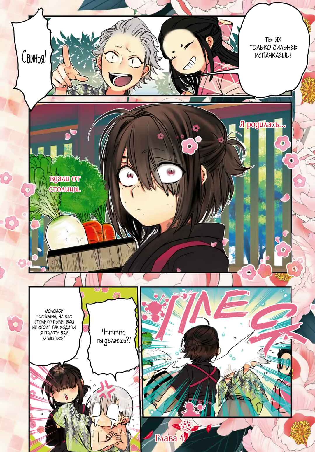Kashoku no Shiro Chapter 4 - Page 2