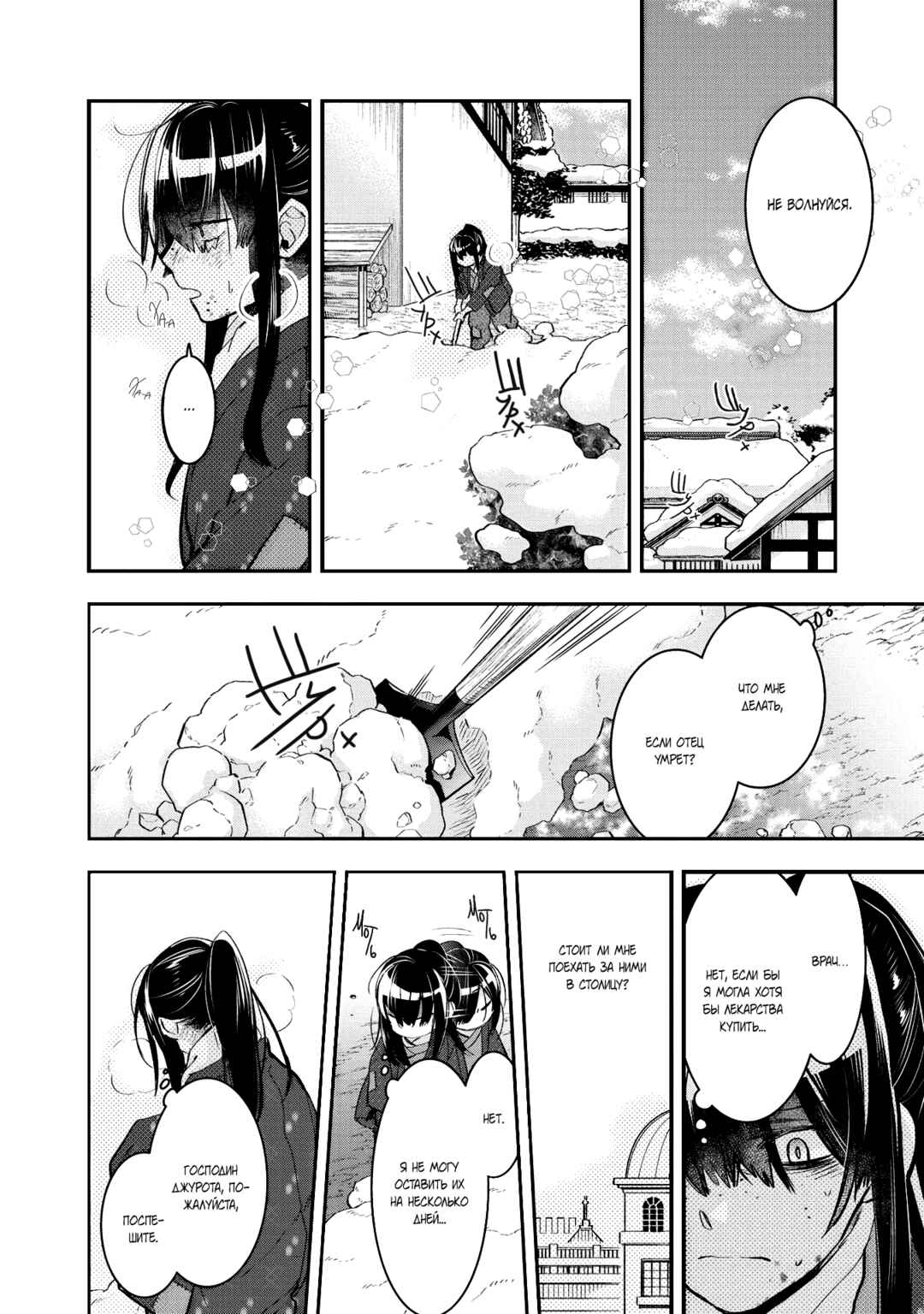 Kashoku no Shiro Chapter 4 - Page 21