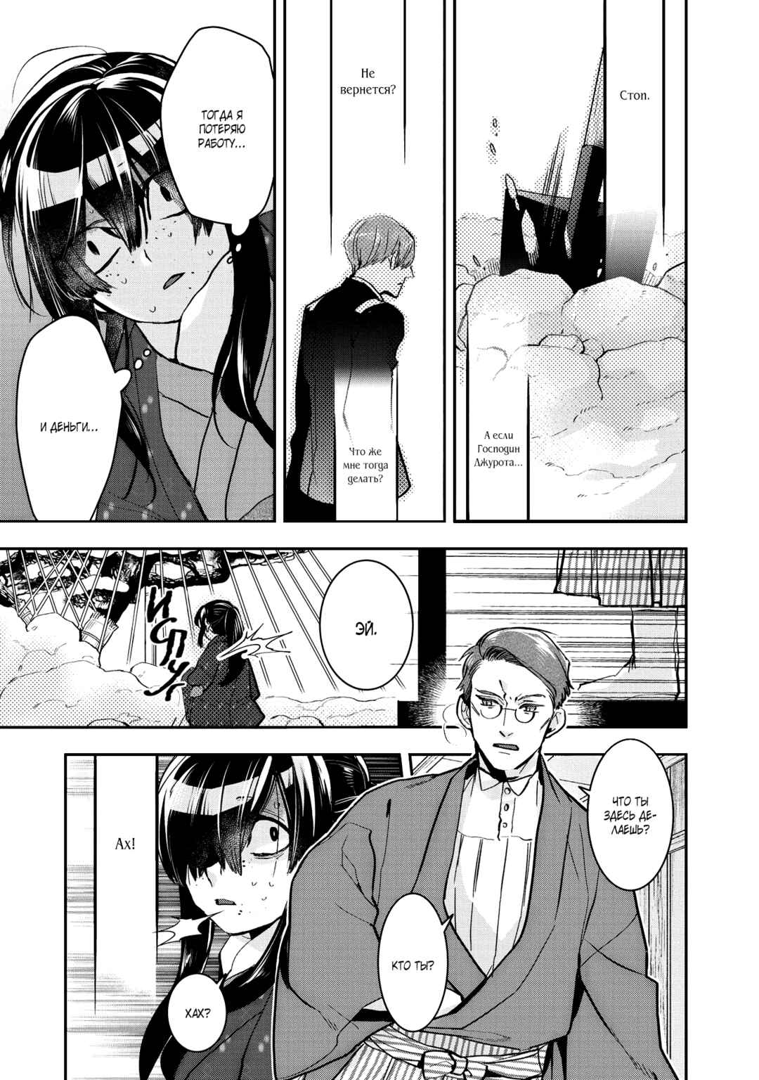 Kashoku no Shiro Chapter 4 - Page 22