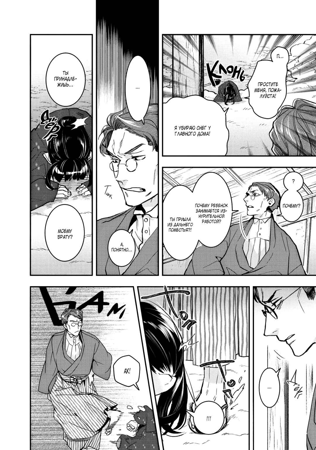 Kashoku no Shiro Chapter 4 - Page 23