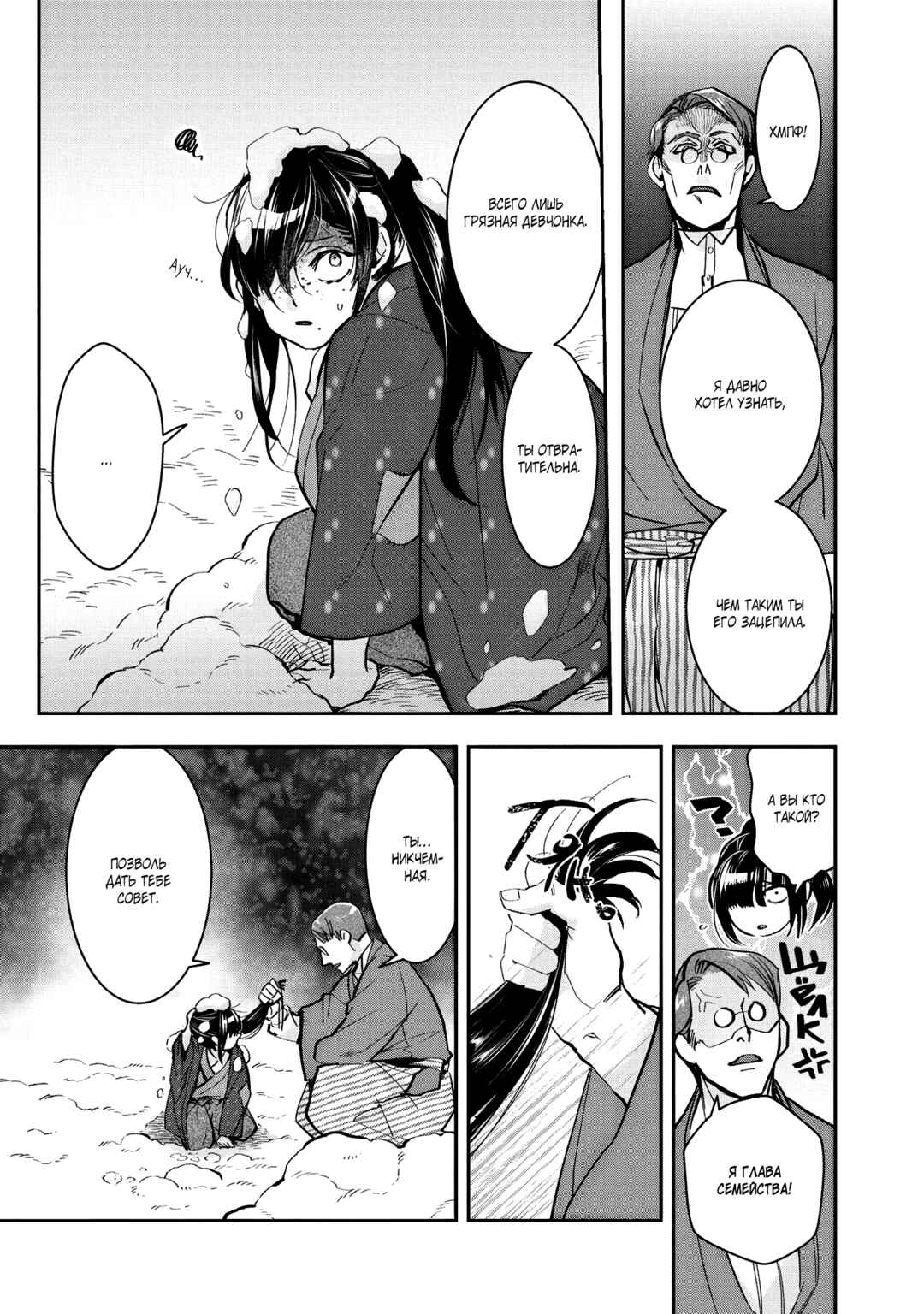 Kashoku no Shiro Chapter 4 - Page 24