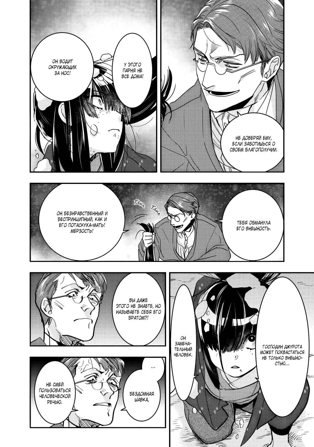 Kashoku no Shiro Chapter 4 - Page 25