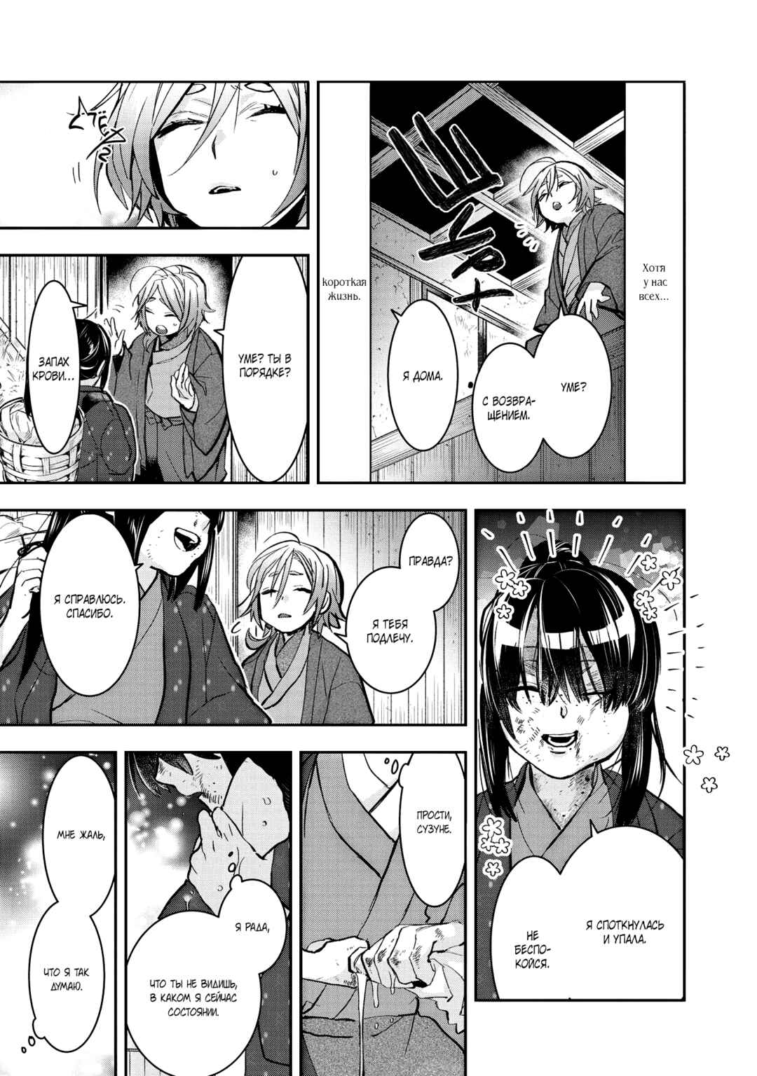 Kashoku no Shiro Chapter 4 - Page 28