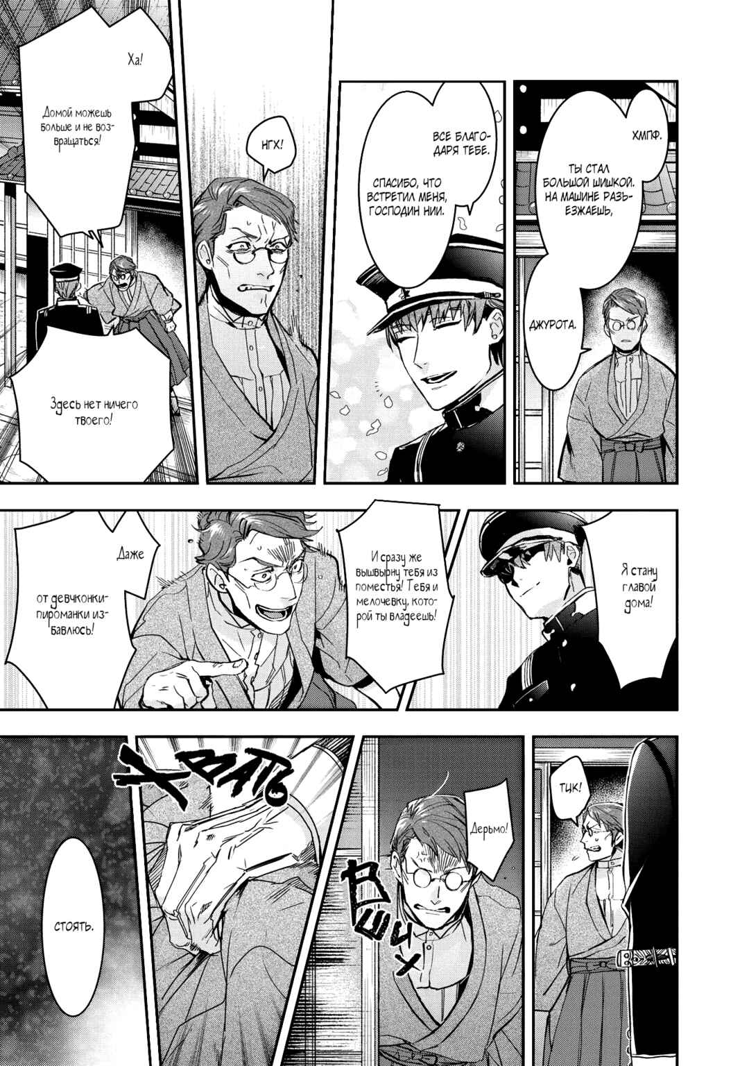 Kashoku no Shiro Chapter 4 - Page 30