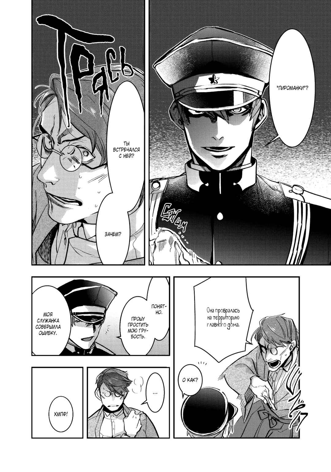 Kashoku no Shiro Chapter 4 - Page 31