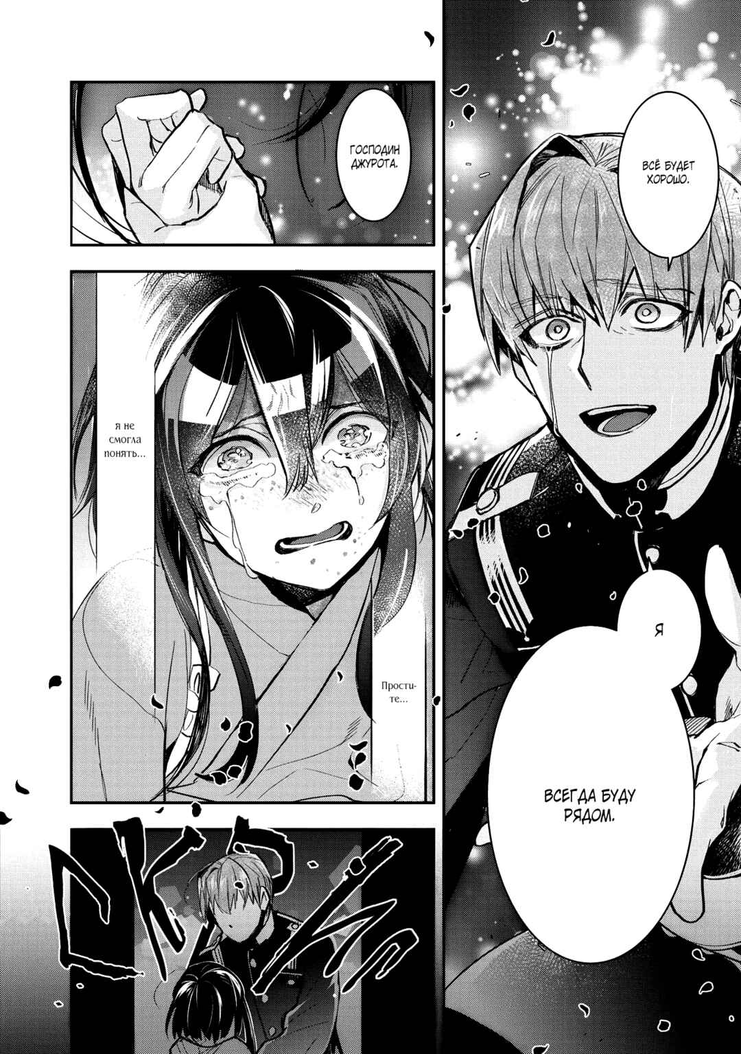Kashoku no Shiro Chapter 4 - Page 37