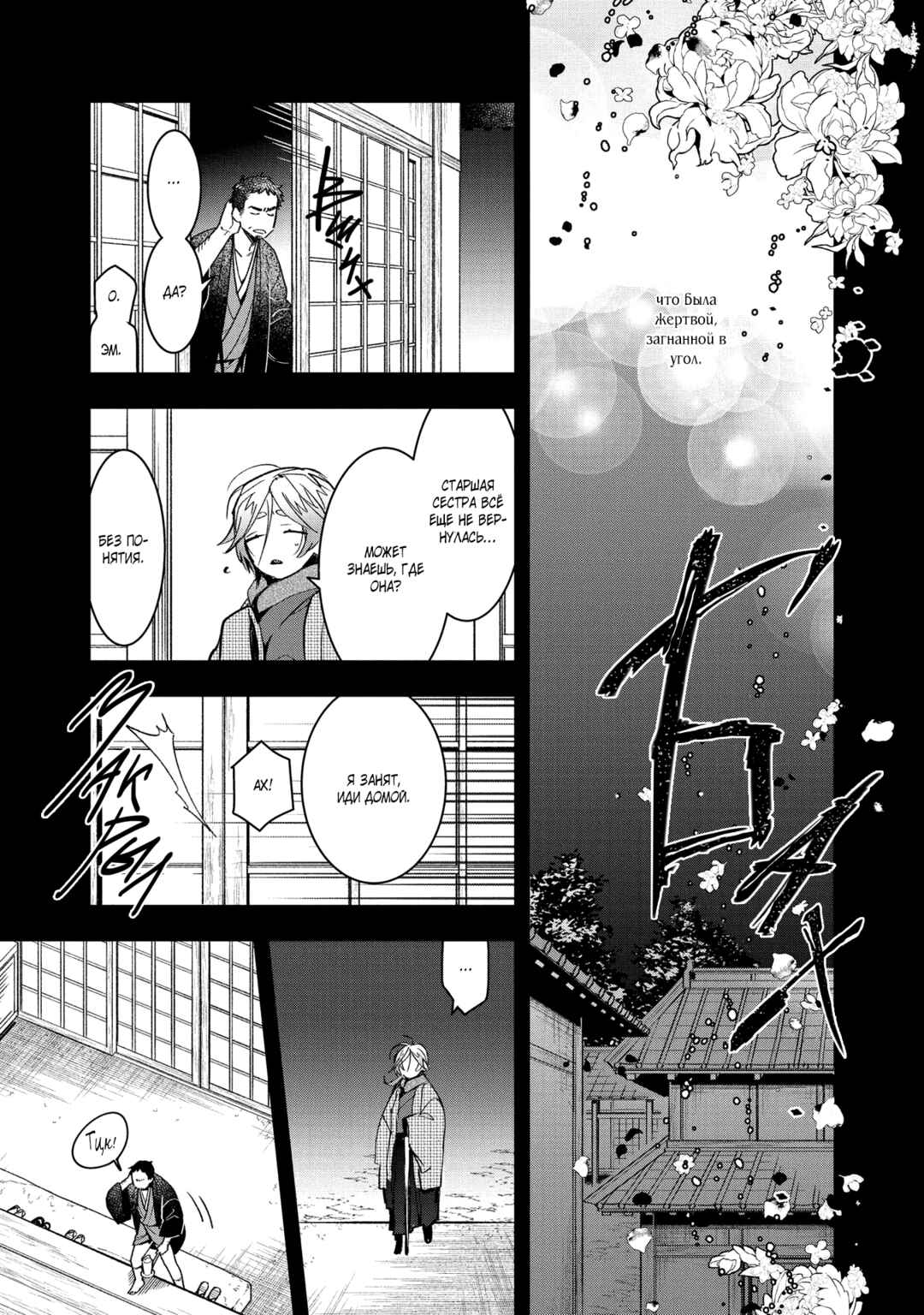 Kashoku no Shiro Chapter 4 - Page 38