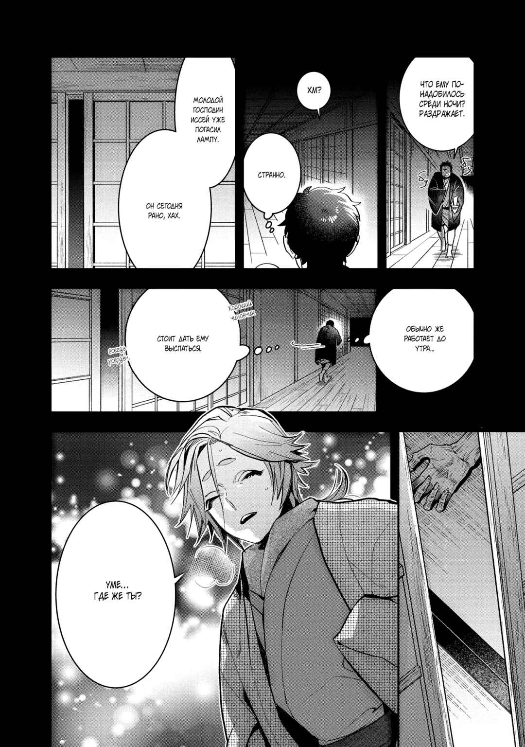 Kashoku no Shiro Chapter 4 - Page 39
