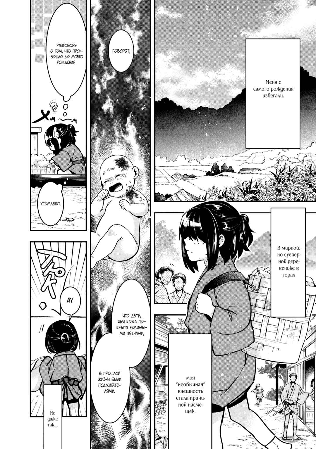 Kashoku no Shiro Chapter 4 - Page 5