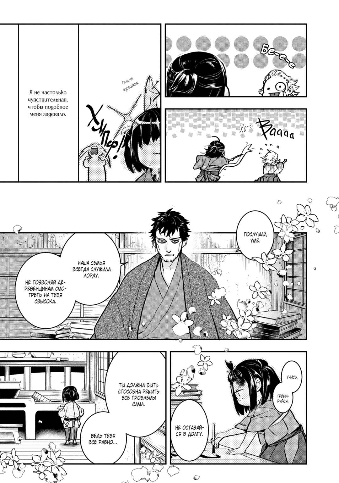 Kashoku no Shiro Chapter 4 - Page 6
