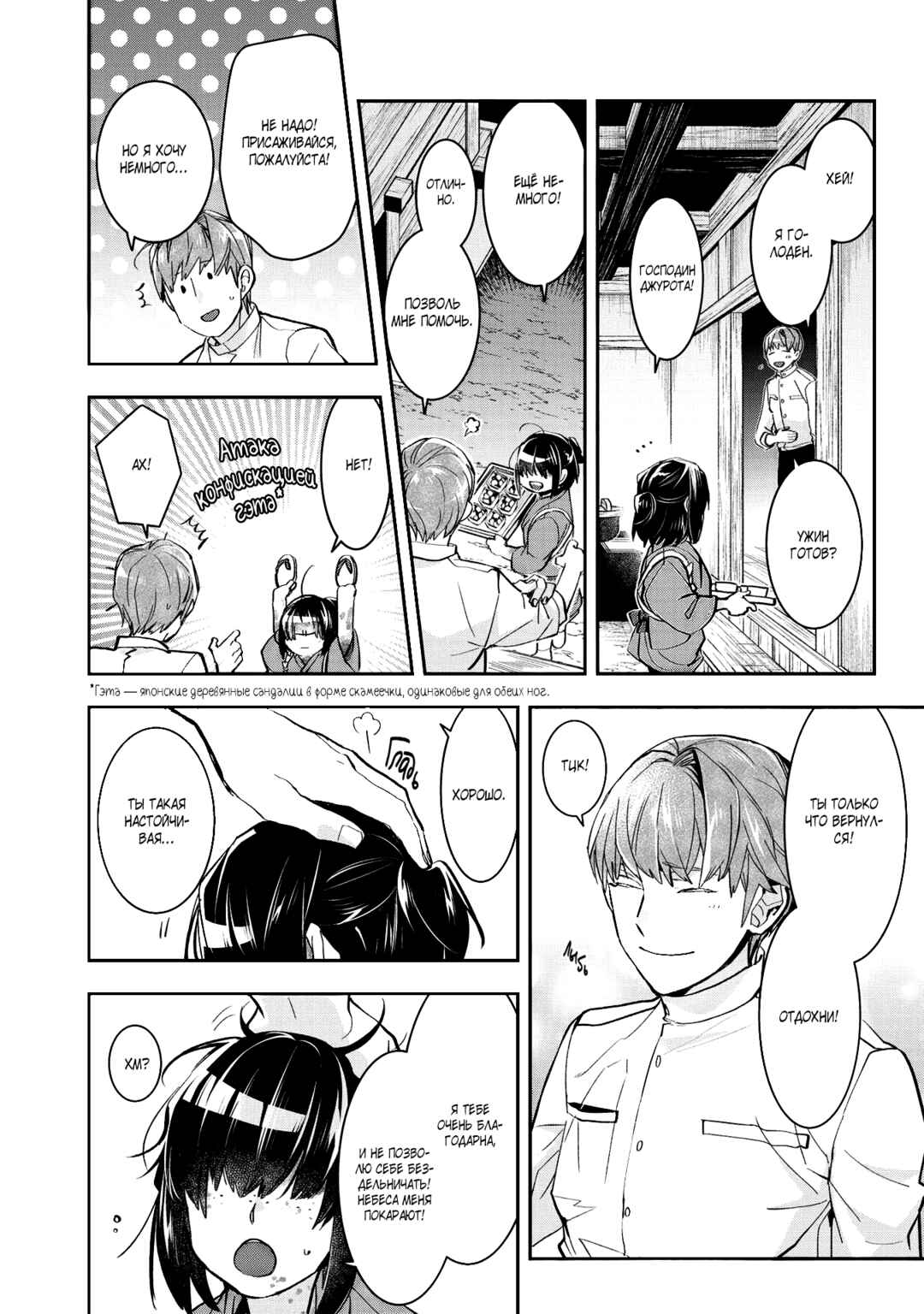 Kashoku no Shiro Chapter 4 - Page 9