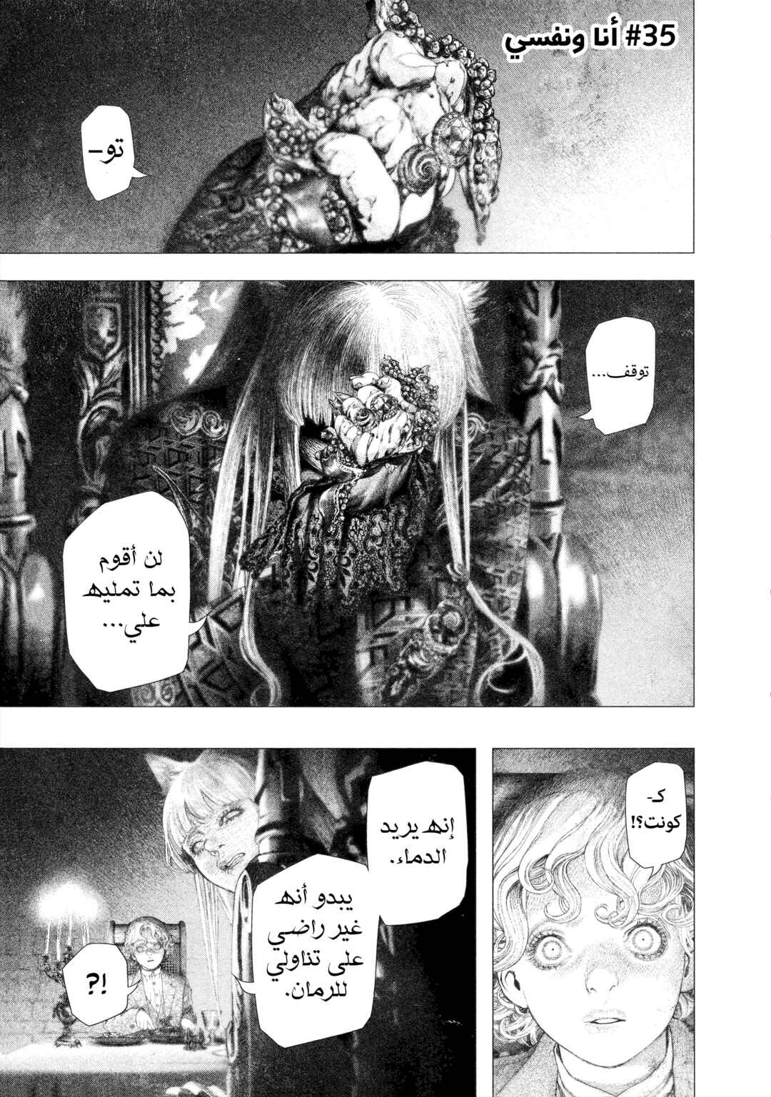 #DRCL midnight children Chapter 35 - Page 2