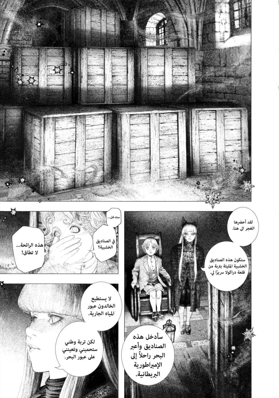 #DRCL midnight children Chapter 35 - Page 6