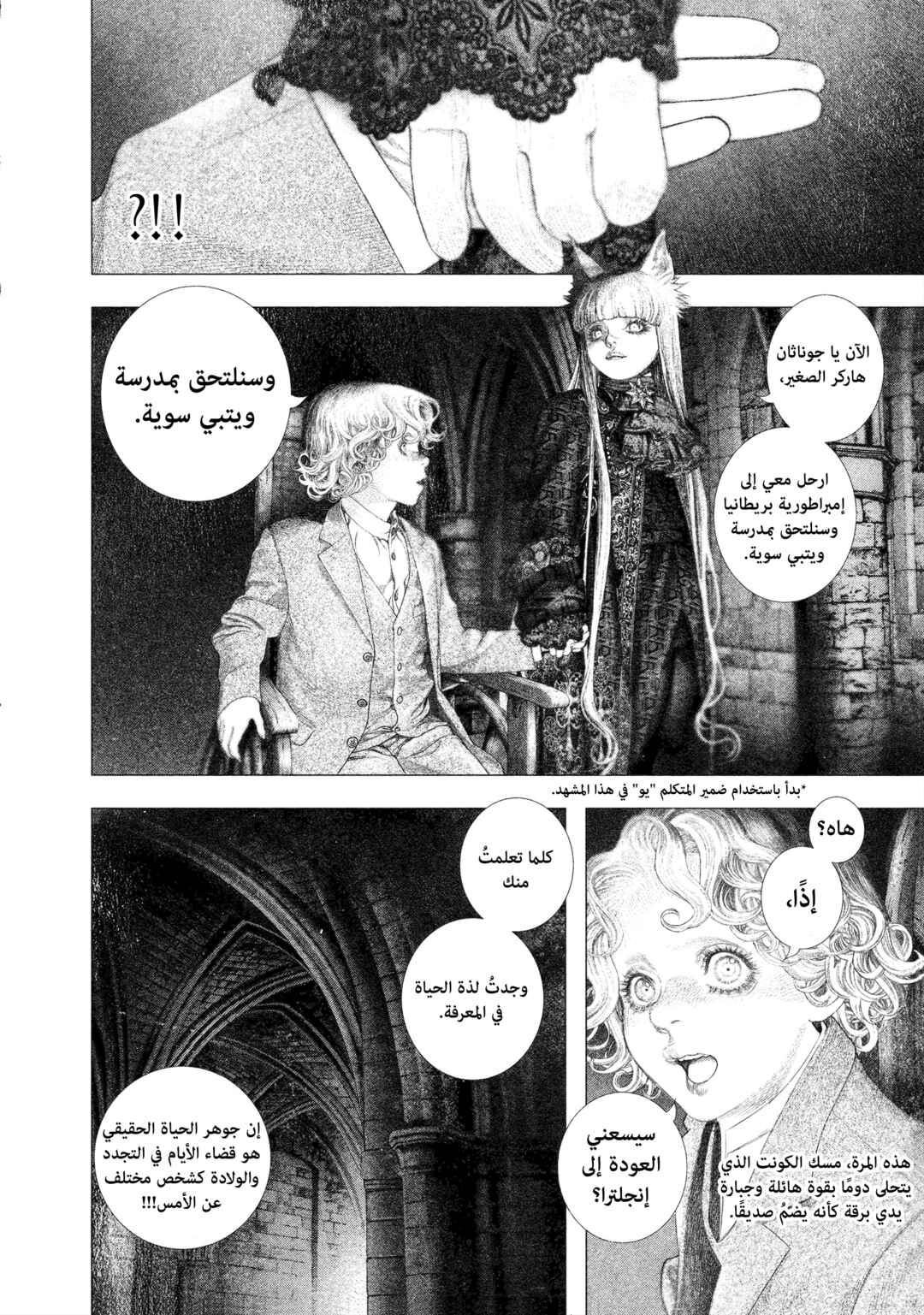 #DRCL midnight children Chapter 35 - Page 7