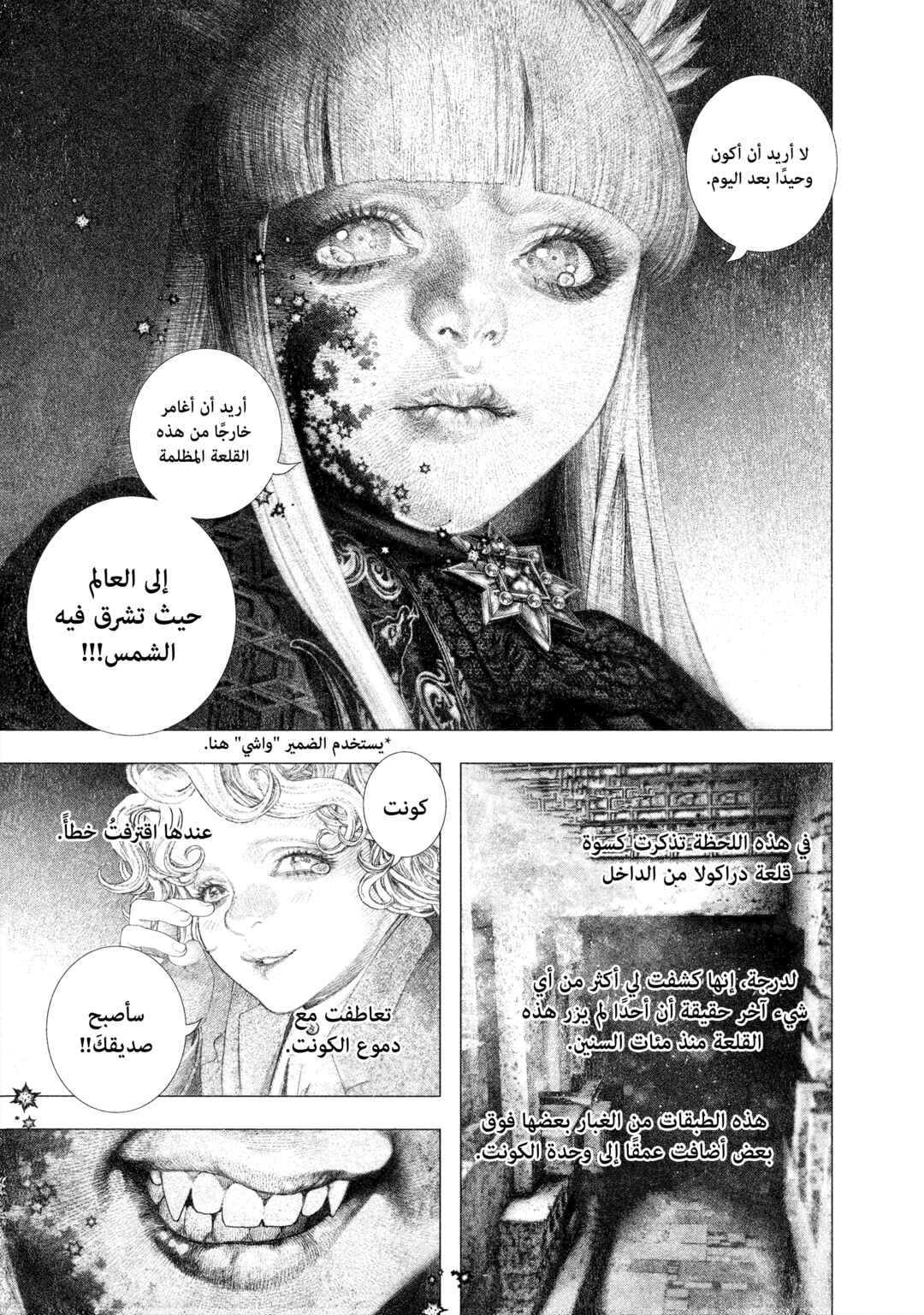 #DRCL midnight children Chapter 35 - Page 8