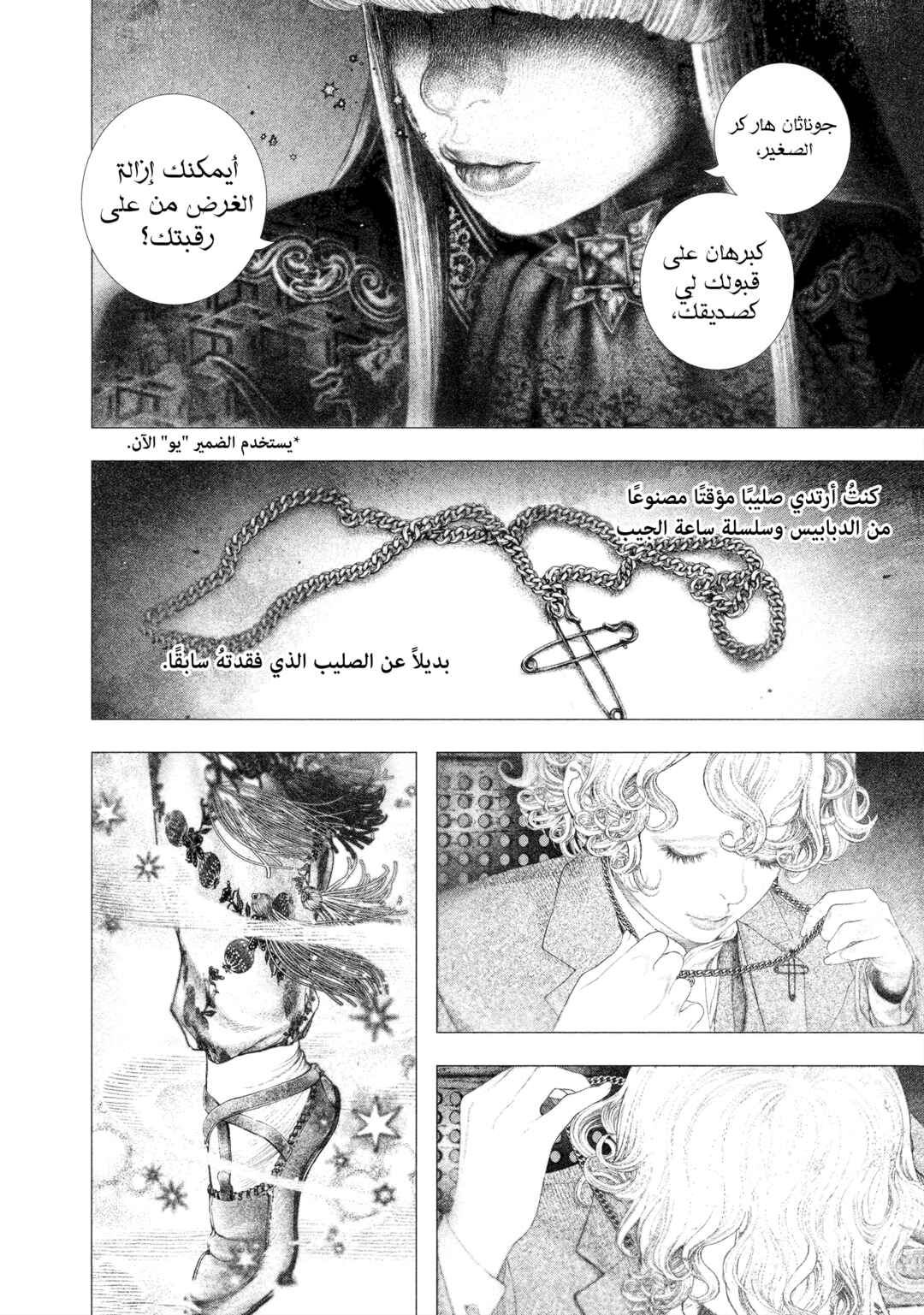 #DRCL midnight children Chapter 35 - Page 9