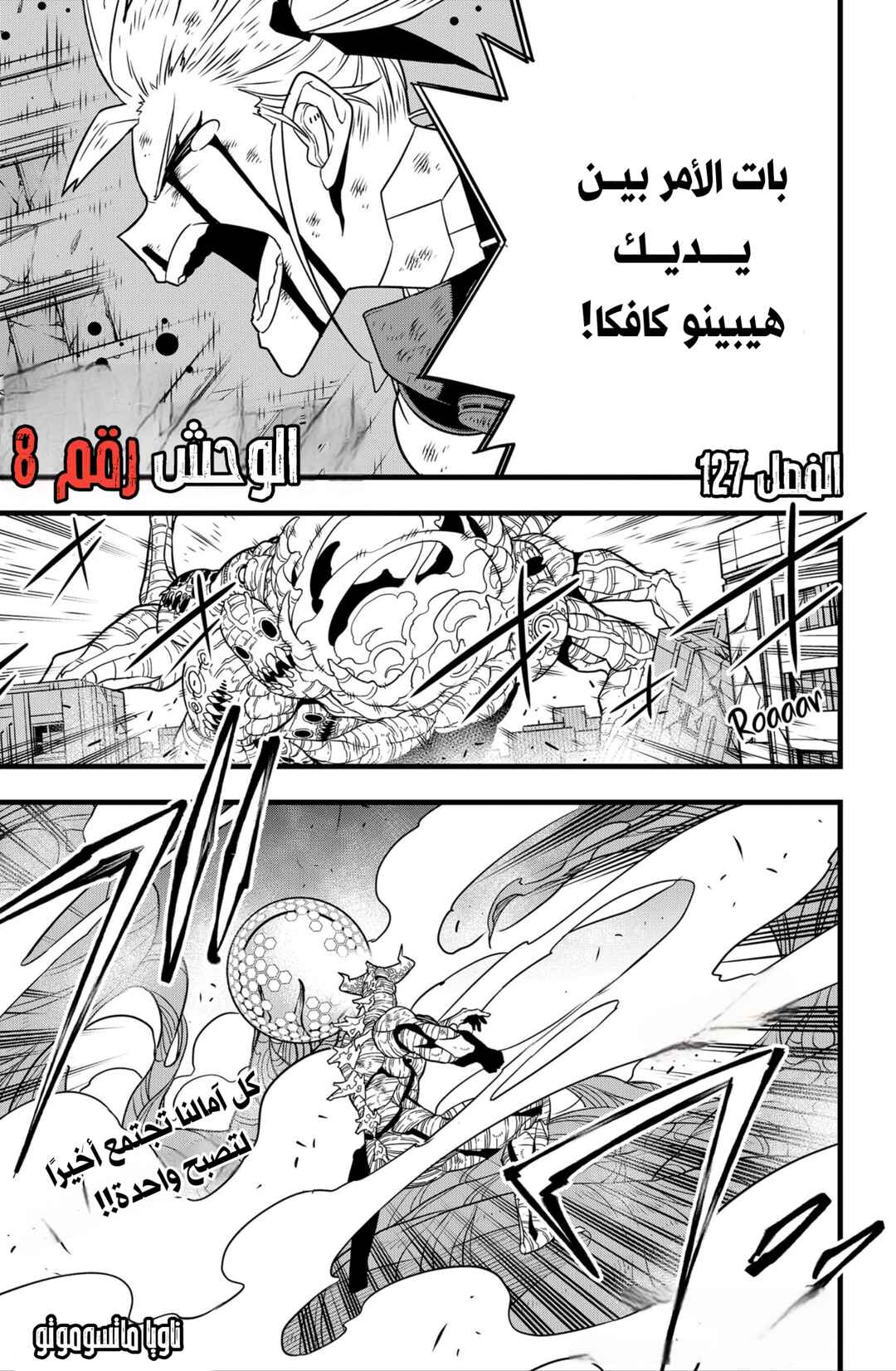 Kaiju No. 8 Chapter 127 - Page 2