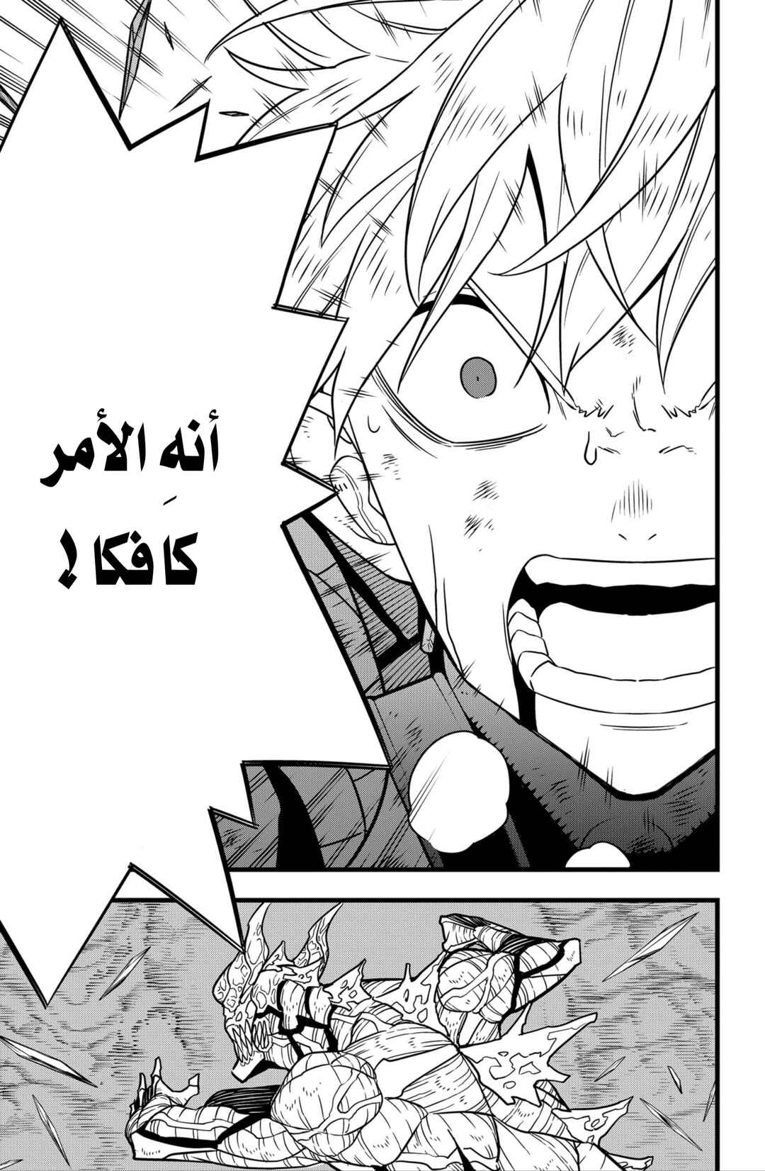 Kaiju No. 8 Chapter 127 - Page 8