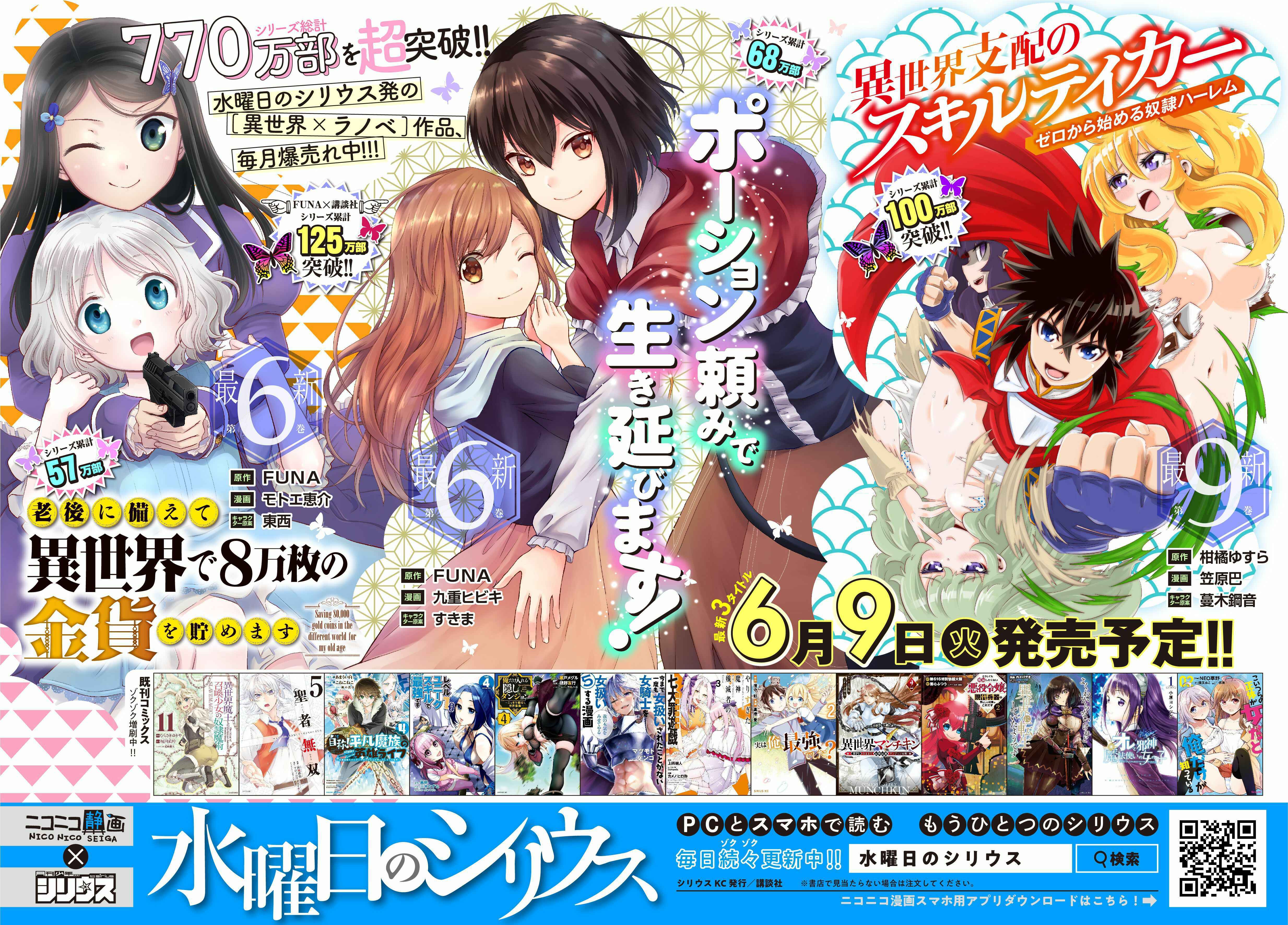 Yoku Wakaranai Keredo Isekai ni Tensei Shiteita You Desu Chapter 12 - Page 41