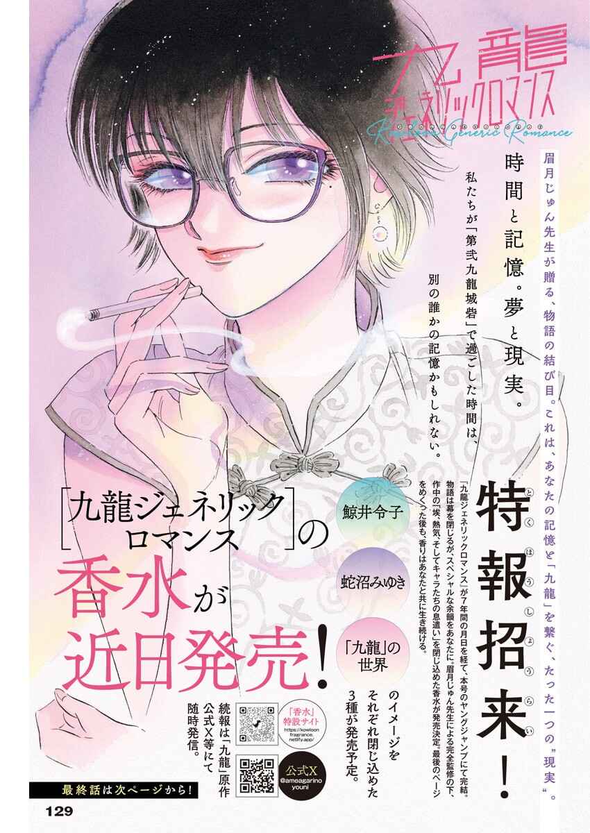 Kowloon Generic Romance Chapter 108 - Page 1