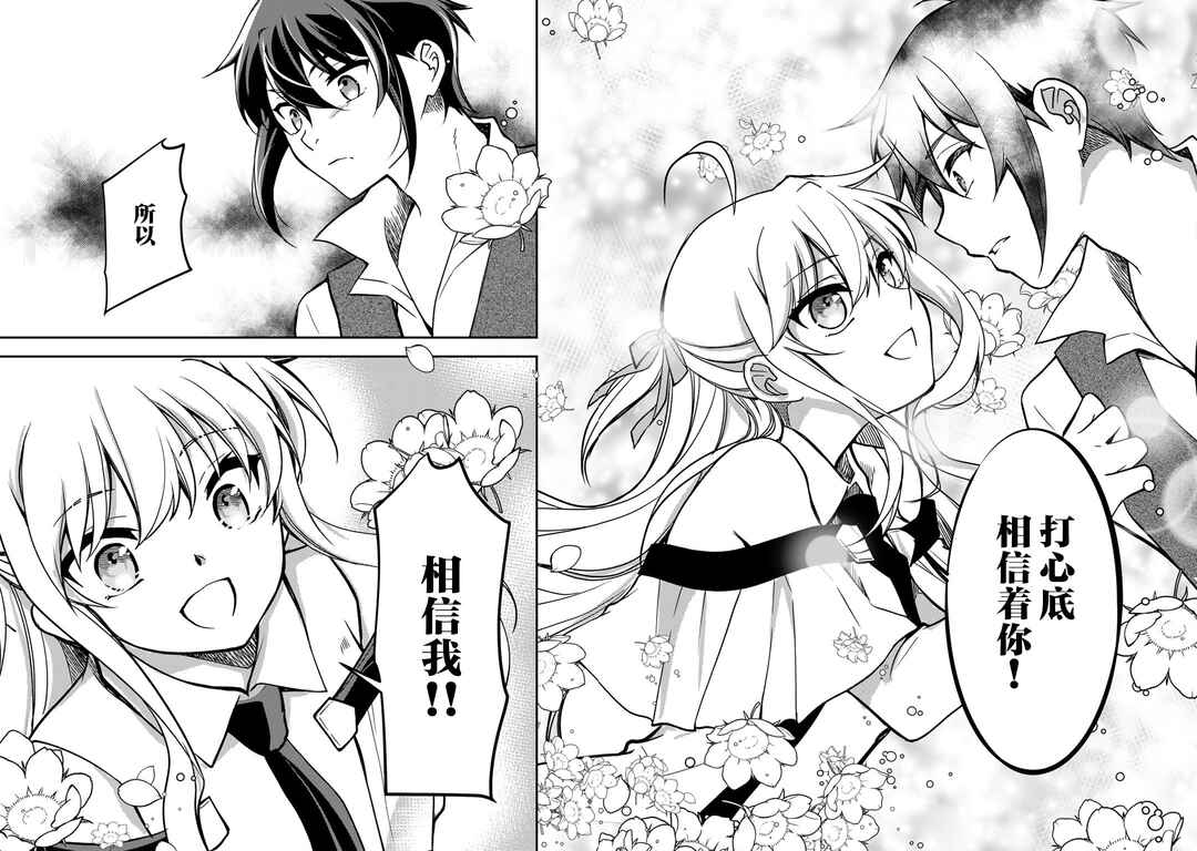 Ore no Saenai Osananajimi ga S-Rank Yuusha ni Natteita Ken Chapter 12 - Page 10