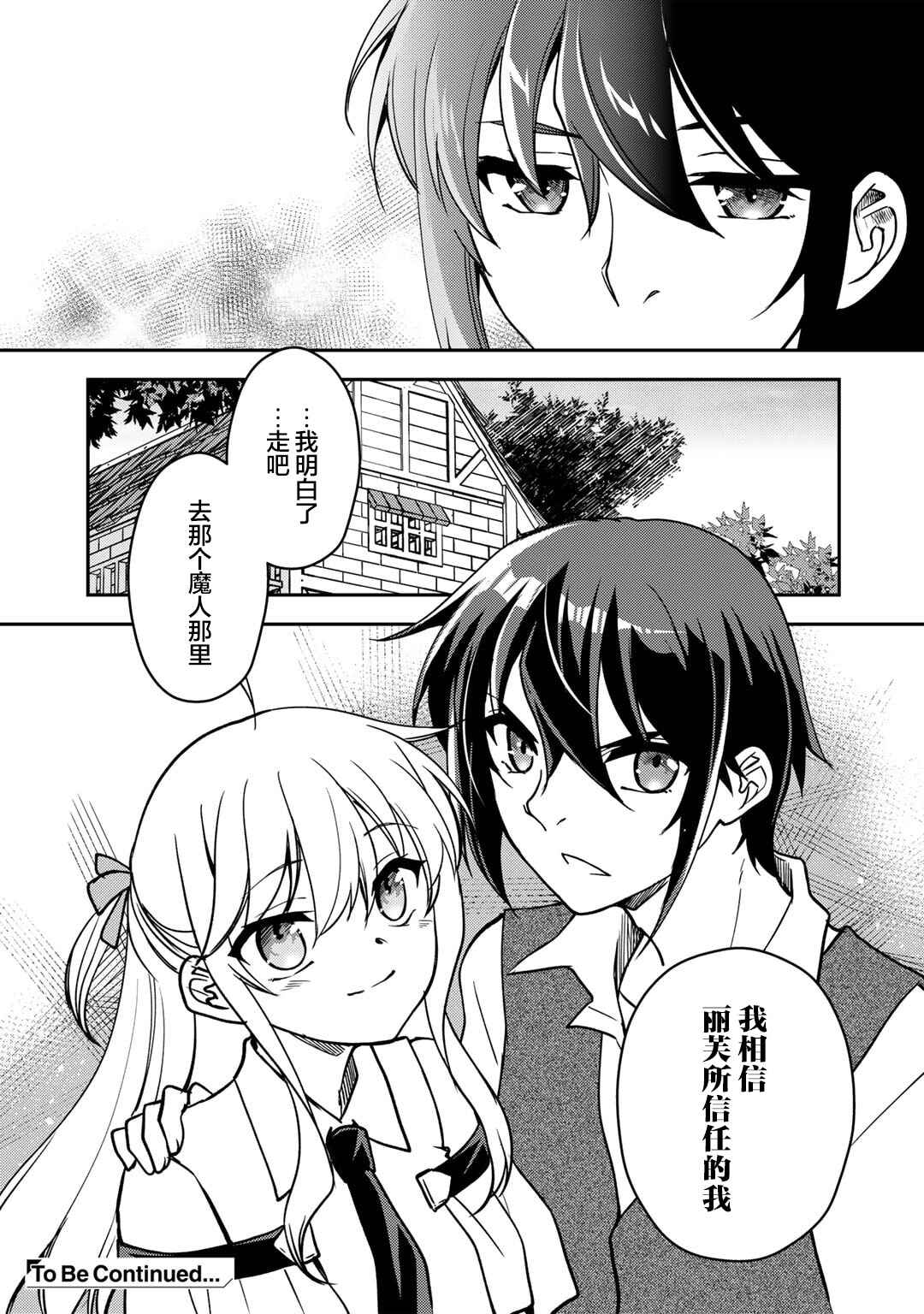 Ore no Saenai Osananajimi ga S-Rank Yuusha ni Natteita Ken Chapter 12 - Page 12