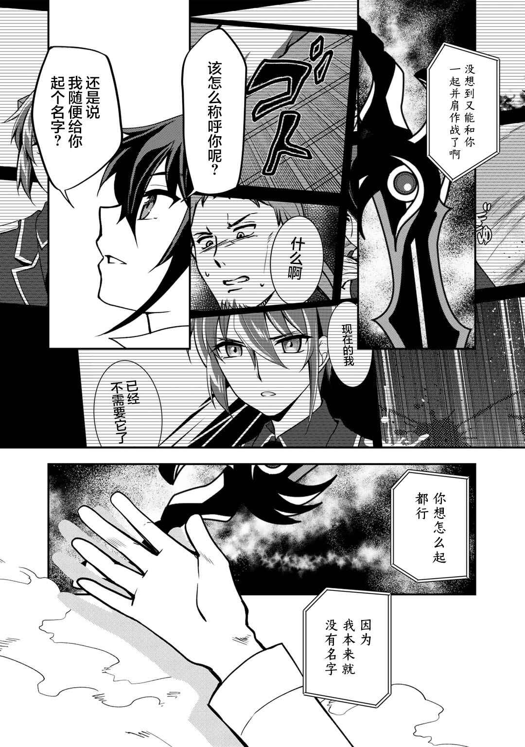 Ore no Saenai Osananajimi ga S-Rank Yuusha ni Natteita Ken Chapter 12 - Page 13