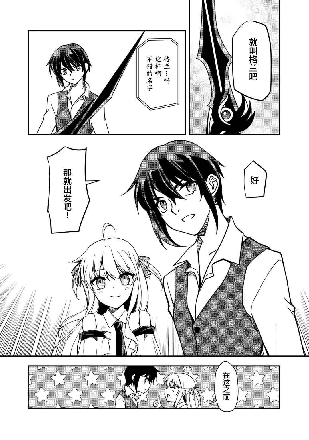Ore no Saenai Osananajimi ga S-Rank Yuusha ni Natteita Ken Chapter 12 - Page 15