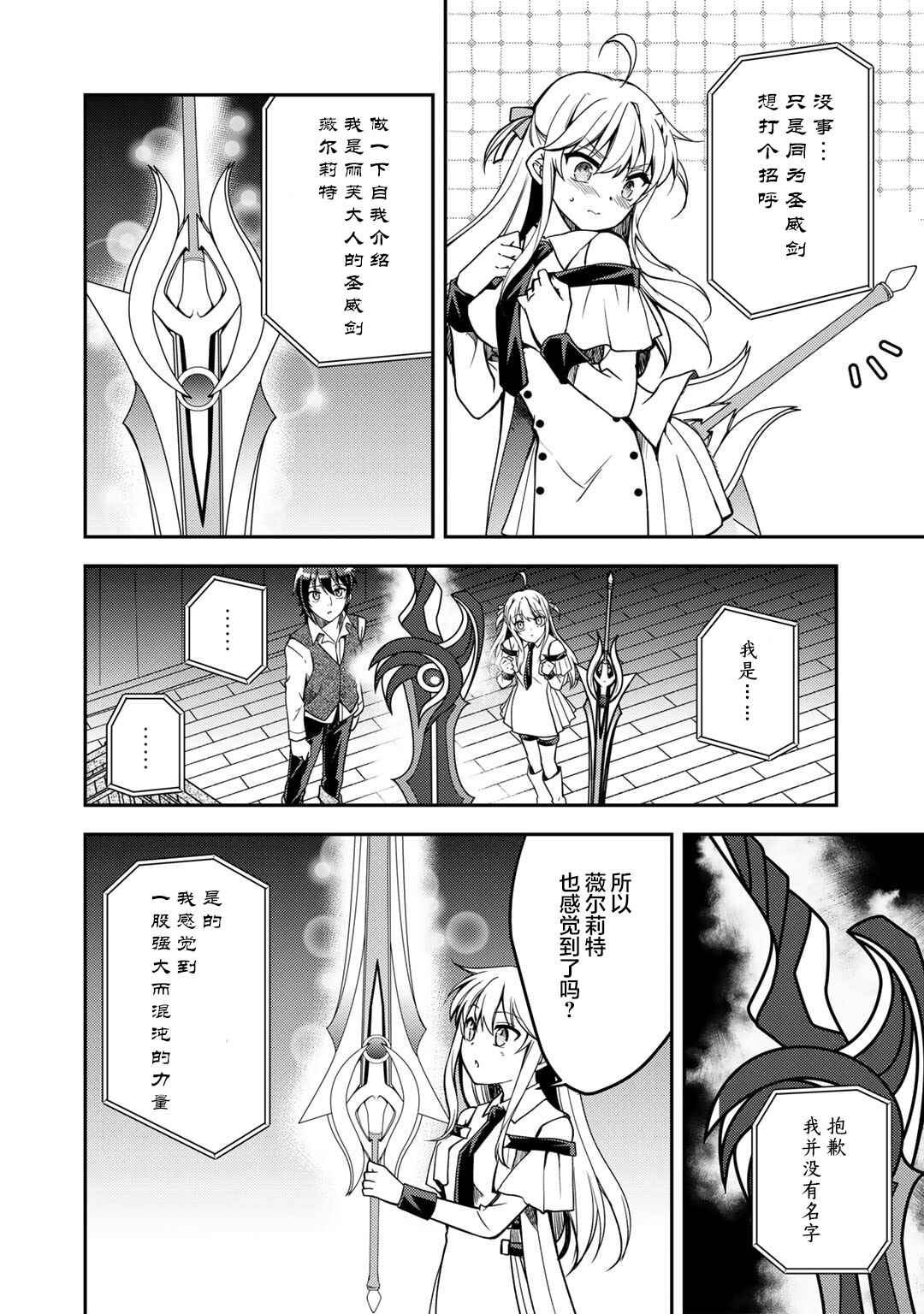 Ore no Saenai Osananajimi ga S-Rank Yuusha ni Natteita Ken Chapter 12 - Page 2