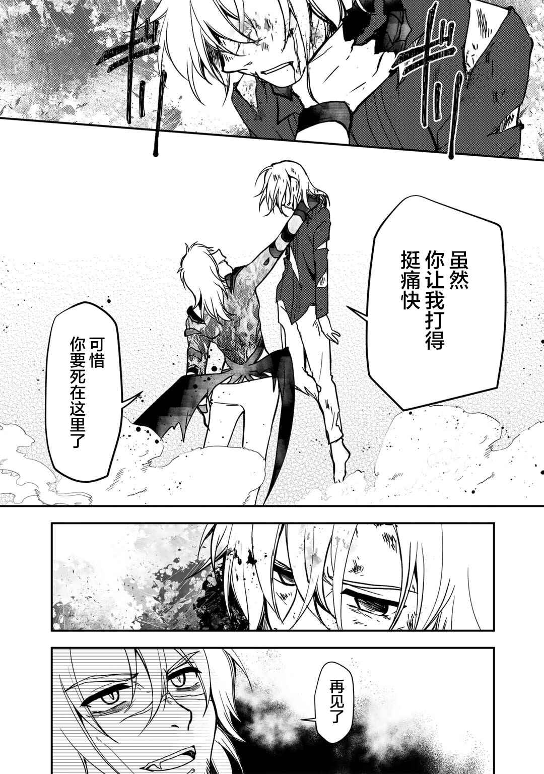 Ore no Saenai Osananajimi ga S-Rank Yuusha ni Natteita Ken Chapter 12 - Page 22