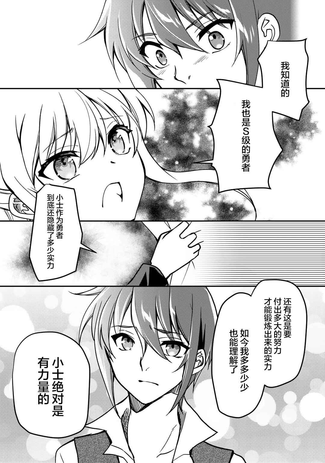 Ore no Saenai Osananajimi ga S-Rank Yuusha ni Natteita Ken Chapter 12 - Page 5