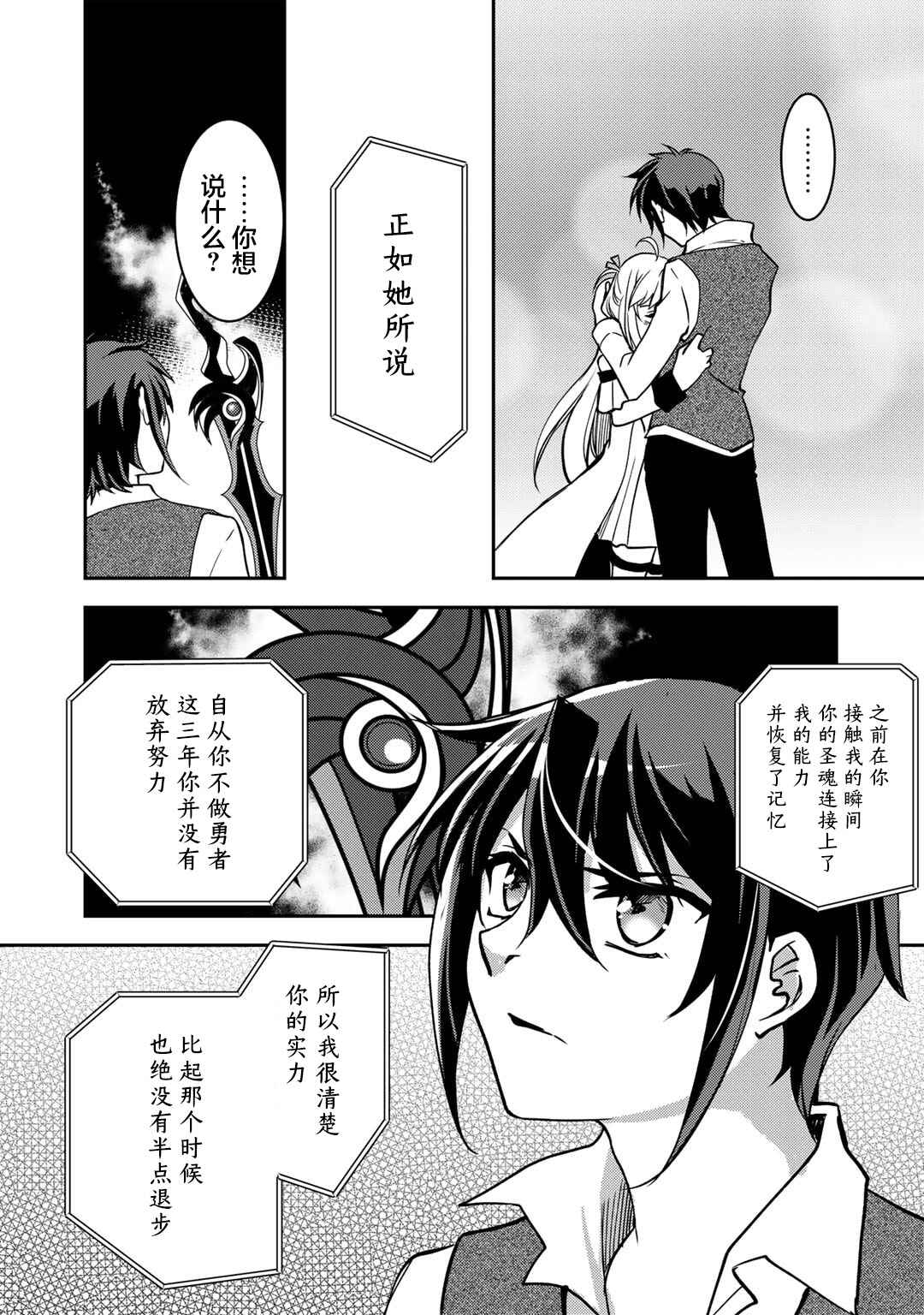 Ore no Saenai Osananajimi ga S-Rank Yuusha ni Natteita Ken Chapter 12 - Page 6