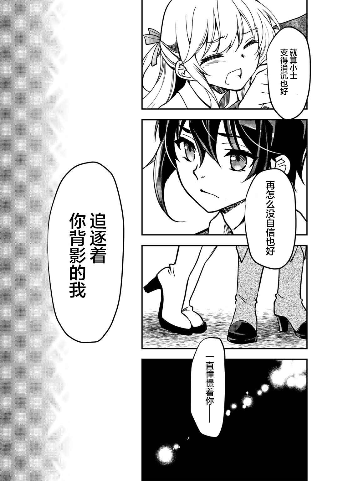 Ore no Saenai Osananajimi ga S-Rank Yuusha ni Natteita Ken Chapter 12 - Page 9