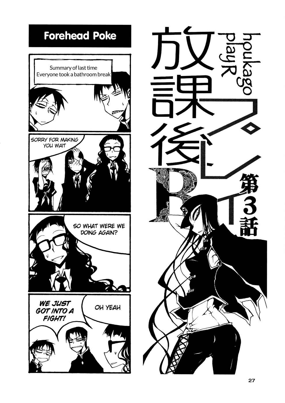Houkago Play Chapter 48 - Page 1