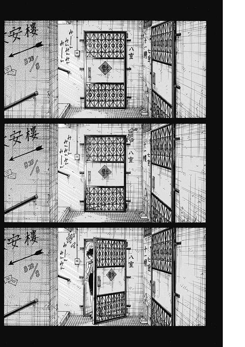 Kowloon Generic Romance Chapter 95 - Page 15