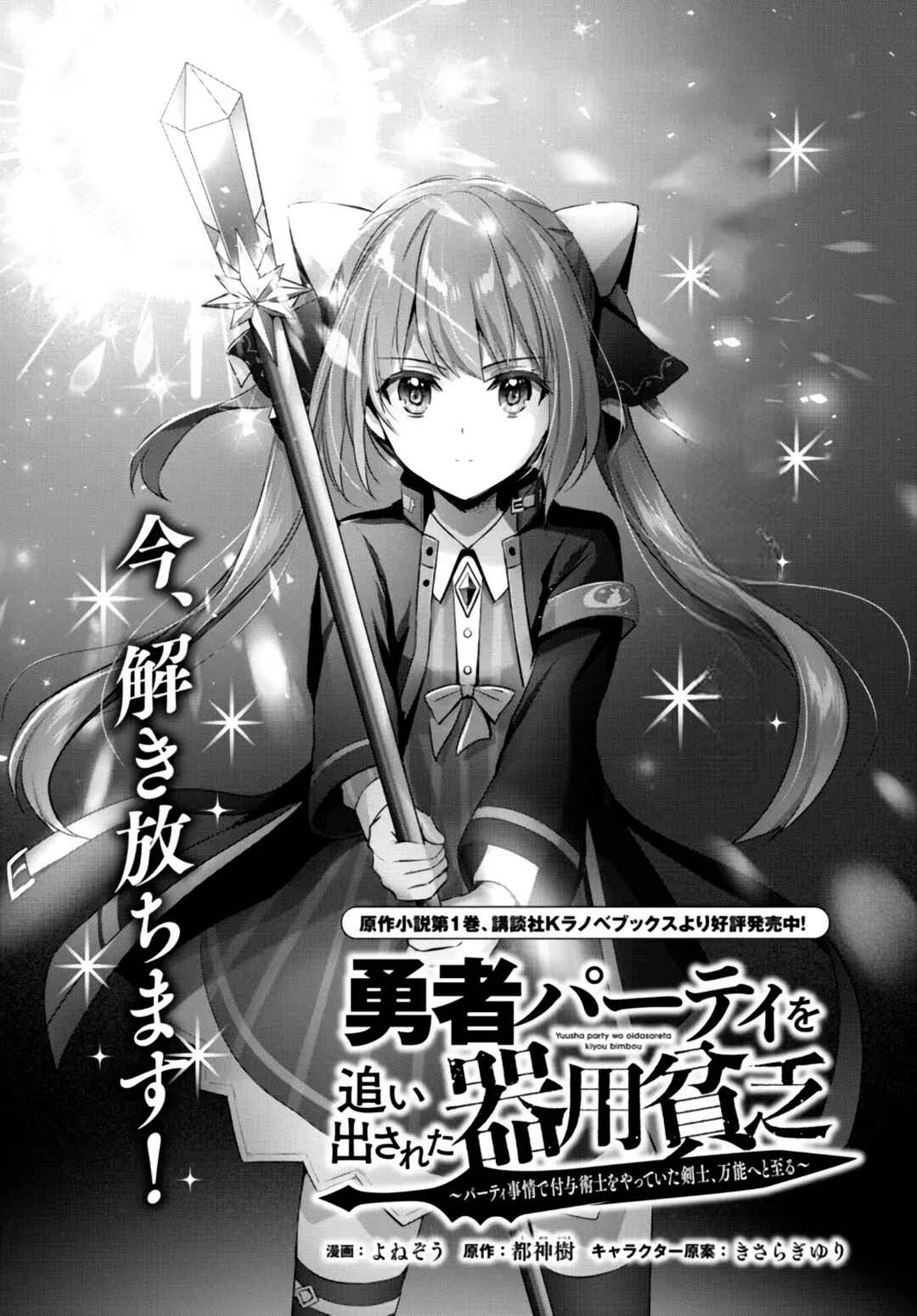 Yuusha Party o Oidasareta Kiyoubinbou: Party Jijou de Fuyojutsushi o Yatteita Kenshi, Bannou e to Itaru Chapter 6 - Page 2