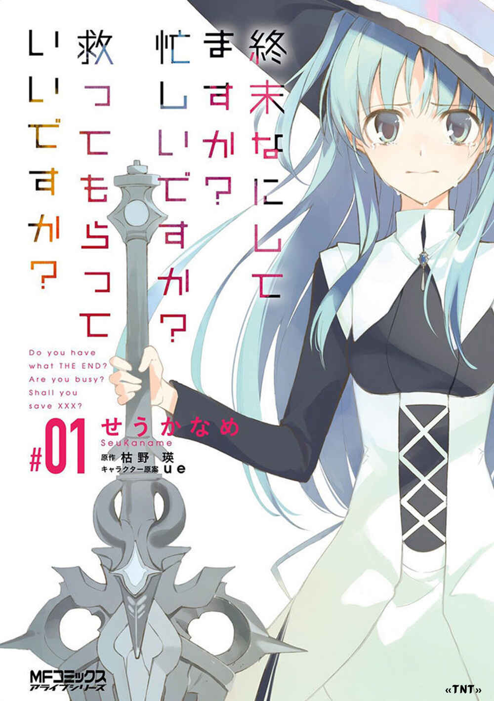 Shuumatsu Nani Shitemasu ka? Isogashii desu ka? Sukutte Moratte Ii desu ka? Chapter 1 - Page 3