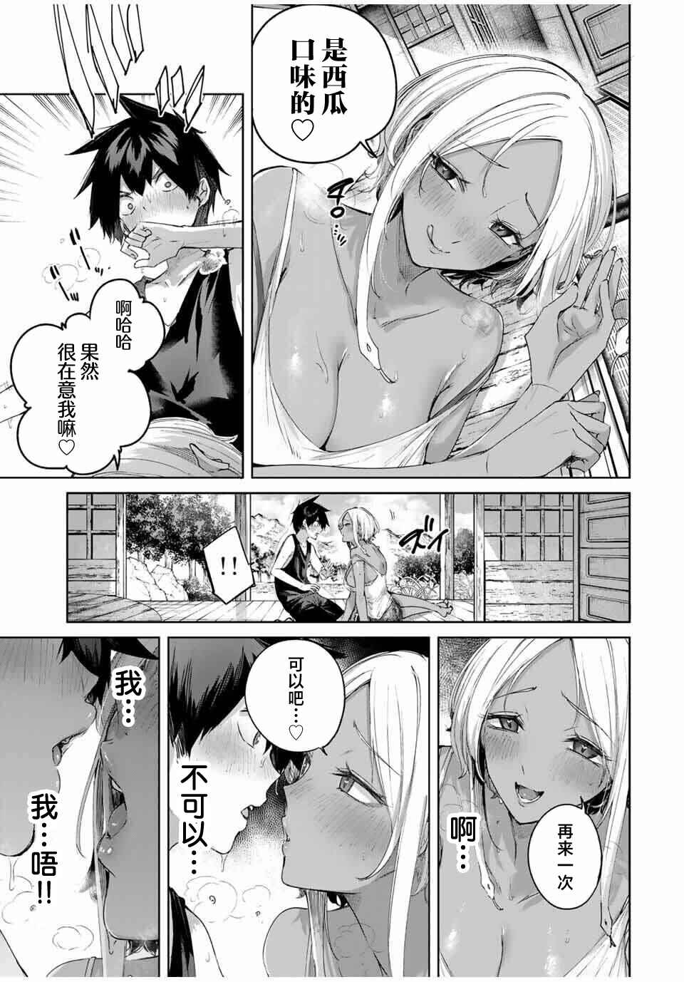 Henkyou no Yakushi, Miyako de S-Rank Boukensha to Naru ~Eiyuu-mura no Shounen ga Cheat-yaku de Mujikaku Musou~ Chapter 76 - Page 15