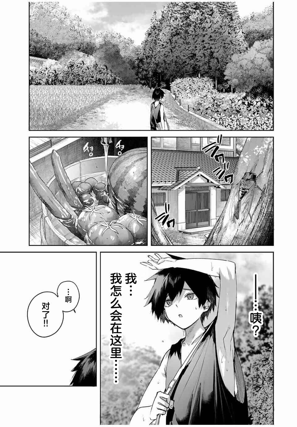 Henkyou no Yakushi, Miyako de S-Rank Boukensha to Naru ~Eiyuu-mura no Shounen ga Cheat-yaku de Mujikaku Musou~ Chapter 76 - Page 5
