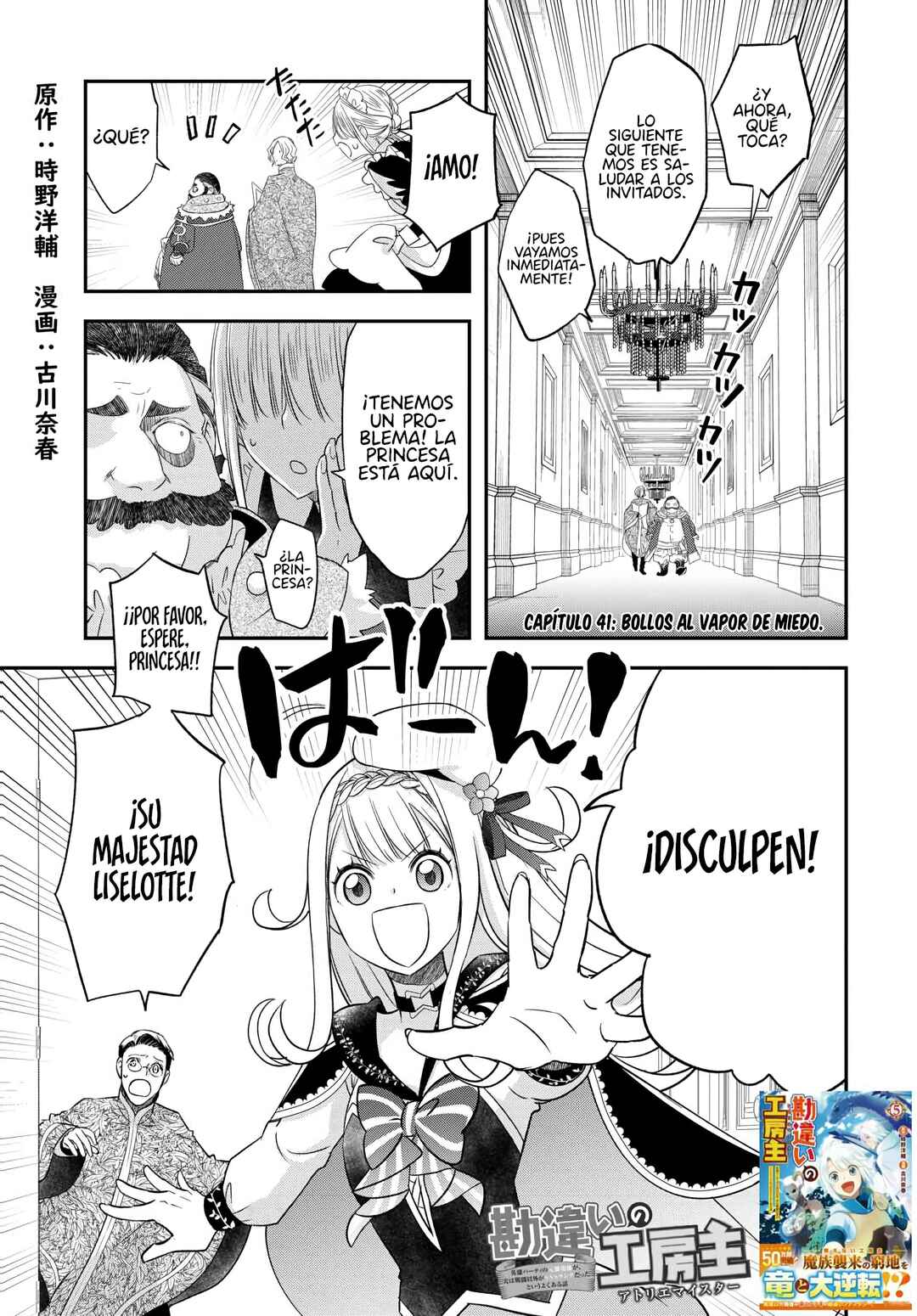 Kanchigai no Atelier Meister - Eiyuu Party no Moto Zatsuyougakari ga, Jitsu wa Sentou Igai ga SSS Rank Datta to Iu Yoku Aru Hanashi Chapter 41 - Page 3