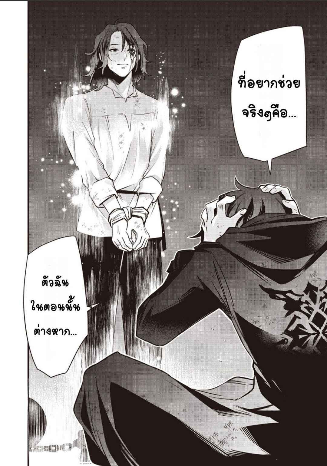 Slime Seijo Chapter 41 - Page 20