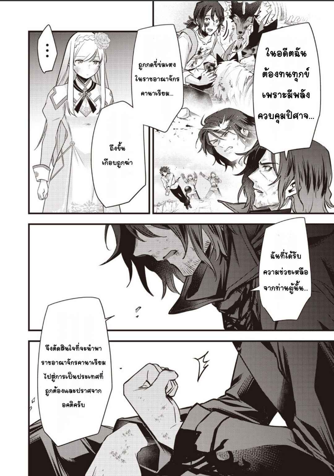 Slime Seijo Chapter 41 - Page 4