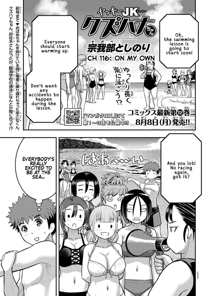 Yankee JK Kuzuhana-chan Chapter 116 - Page 1