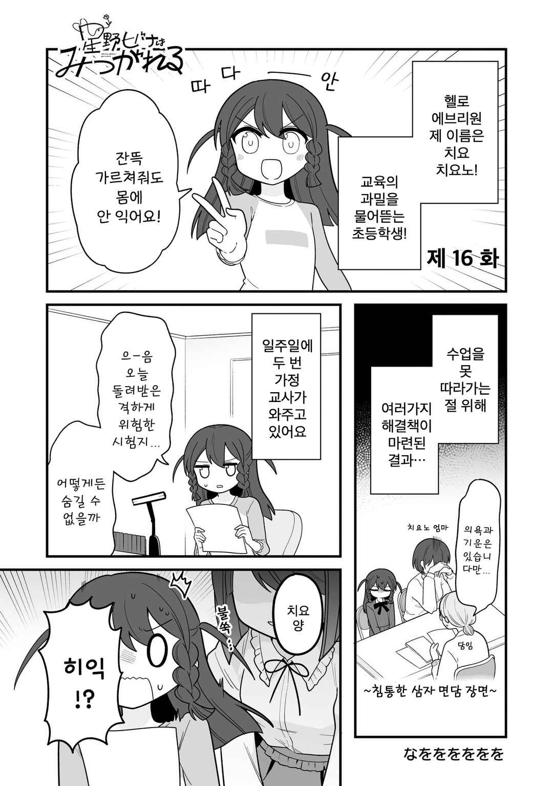 Hoshino Hibana wa Mitsugareru Chapter 16 - Page 1