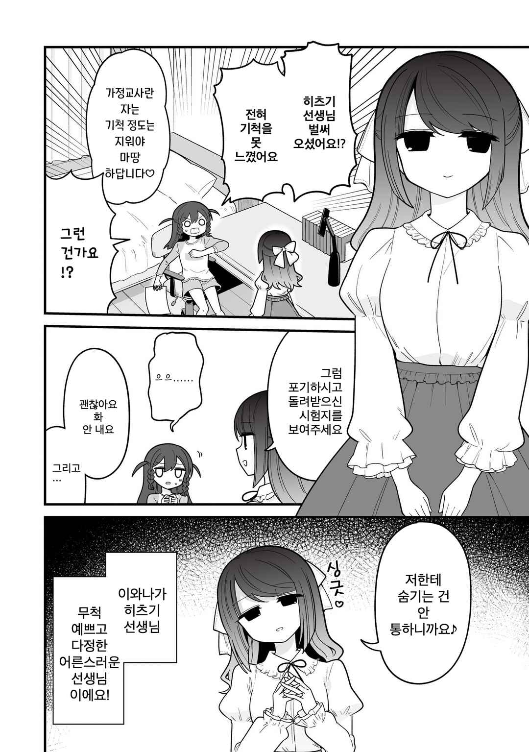 Hoshino Hibana wa Mitsugareru Chapter 16 - Page 2
