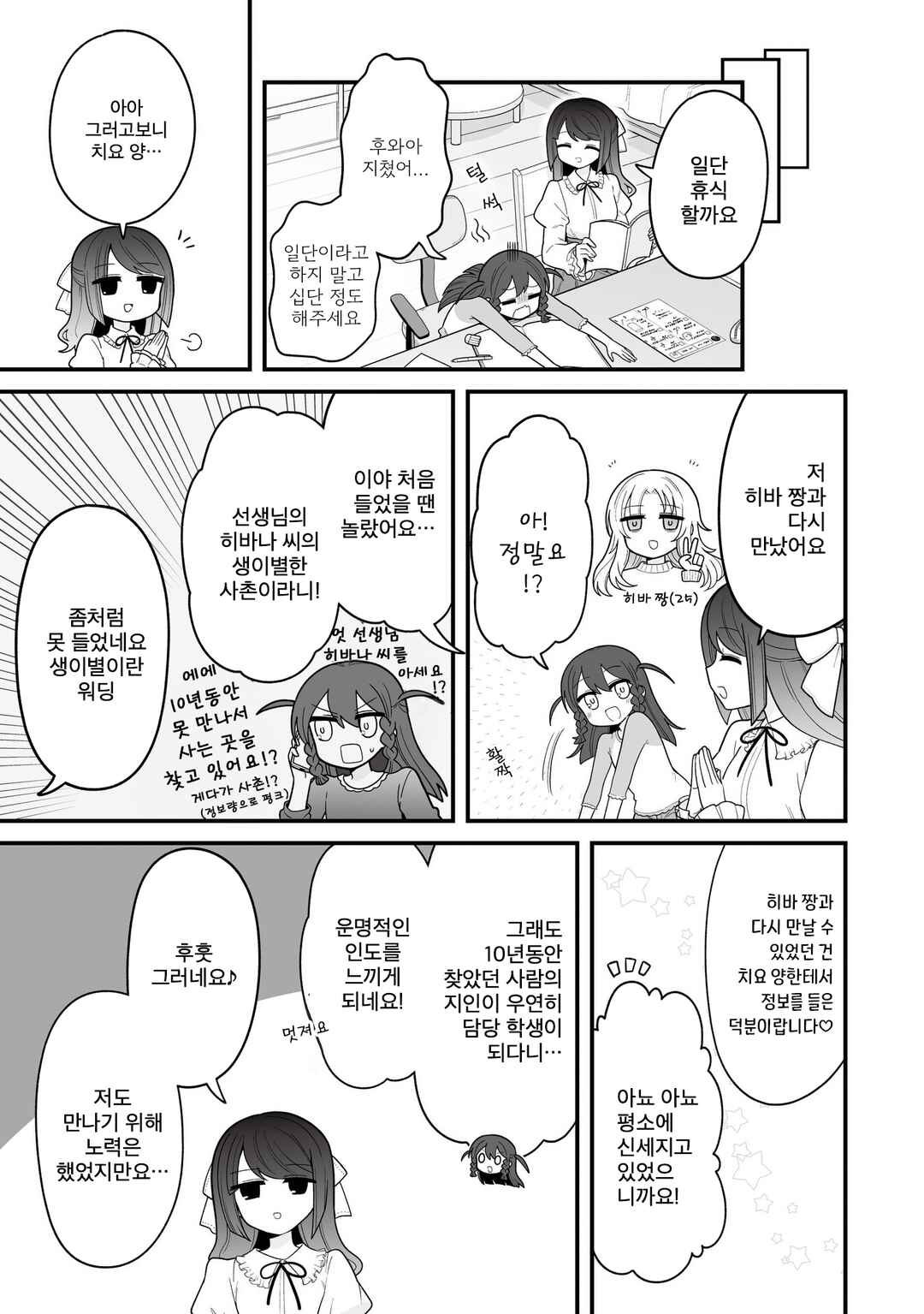 Hoshino Hibana wa Mitsugareru Chapter 16 - Page 3
