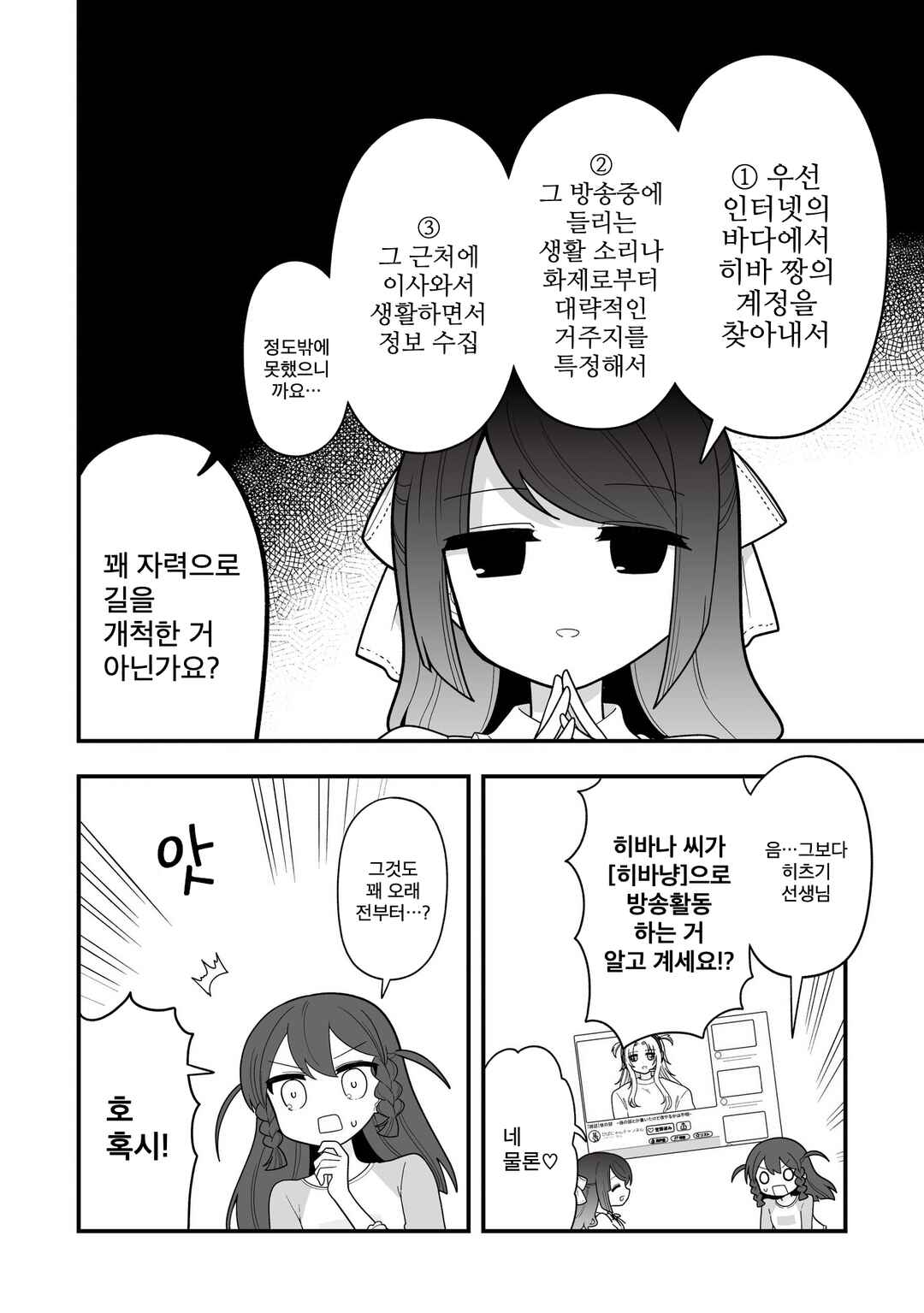 Hoshino Hibana wa Mitsugareru Chapter 16 - Page 4